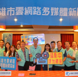高雄市雲網路多媒體新聞協會六週年：攜手同行，共築媒體未來