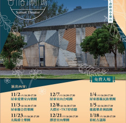 屏東南國音樂節11月秋藝正濃 劇場、戶外展演接力登場