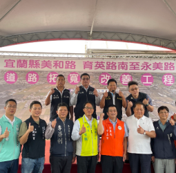 宜蘭美和路拓寬工程啟動 促進冬山羅東交通流暢與安全