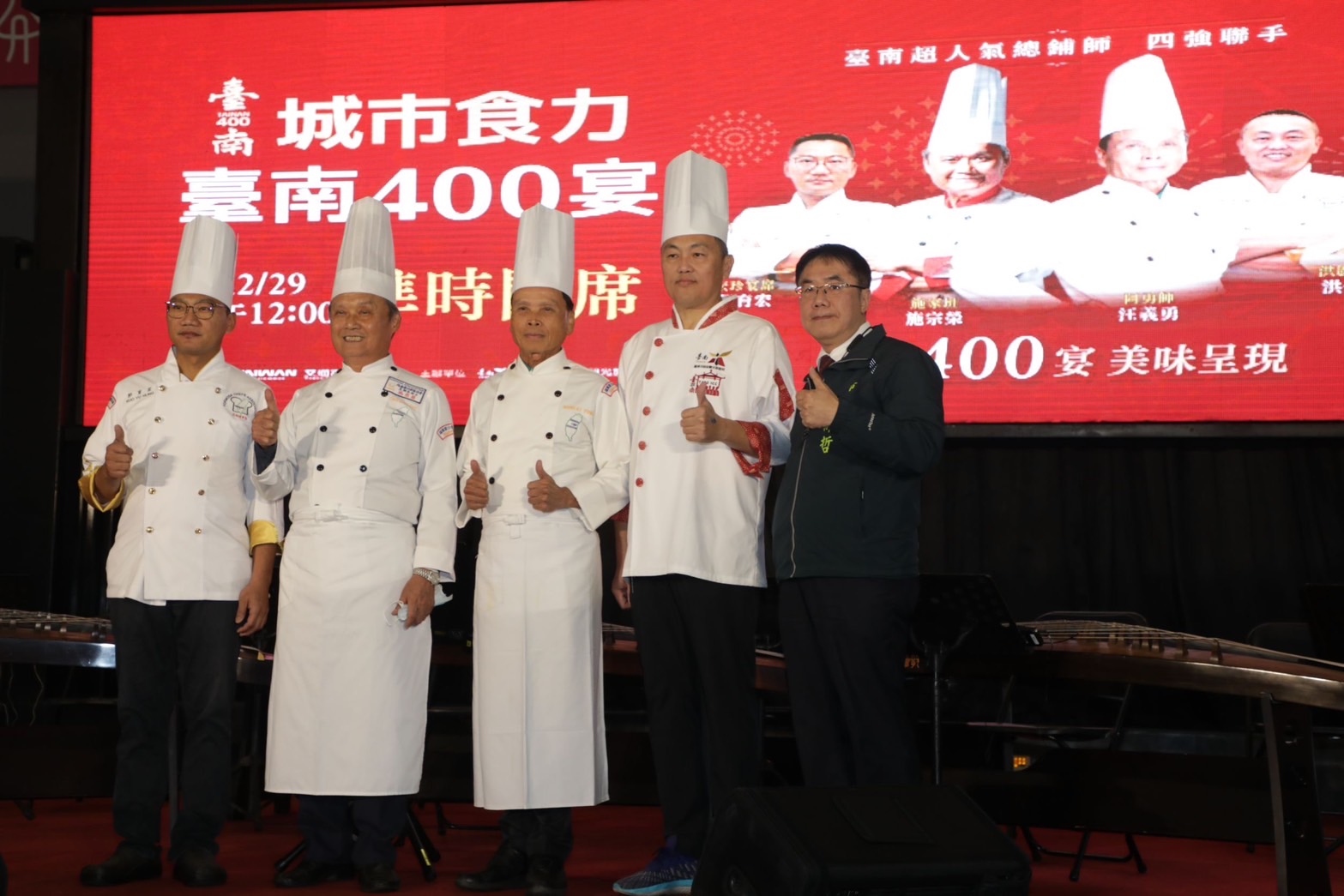 臺南市長黃偉哲領銜！臺南400宴488桌盛大登場，四大總舖師齊聚