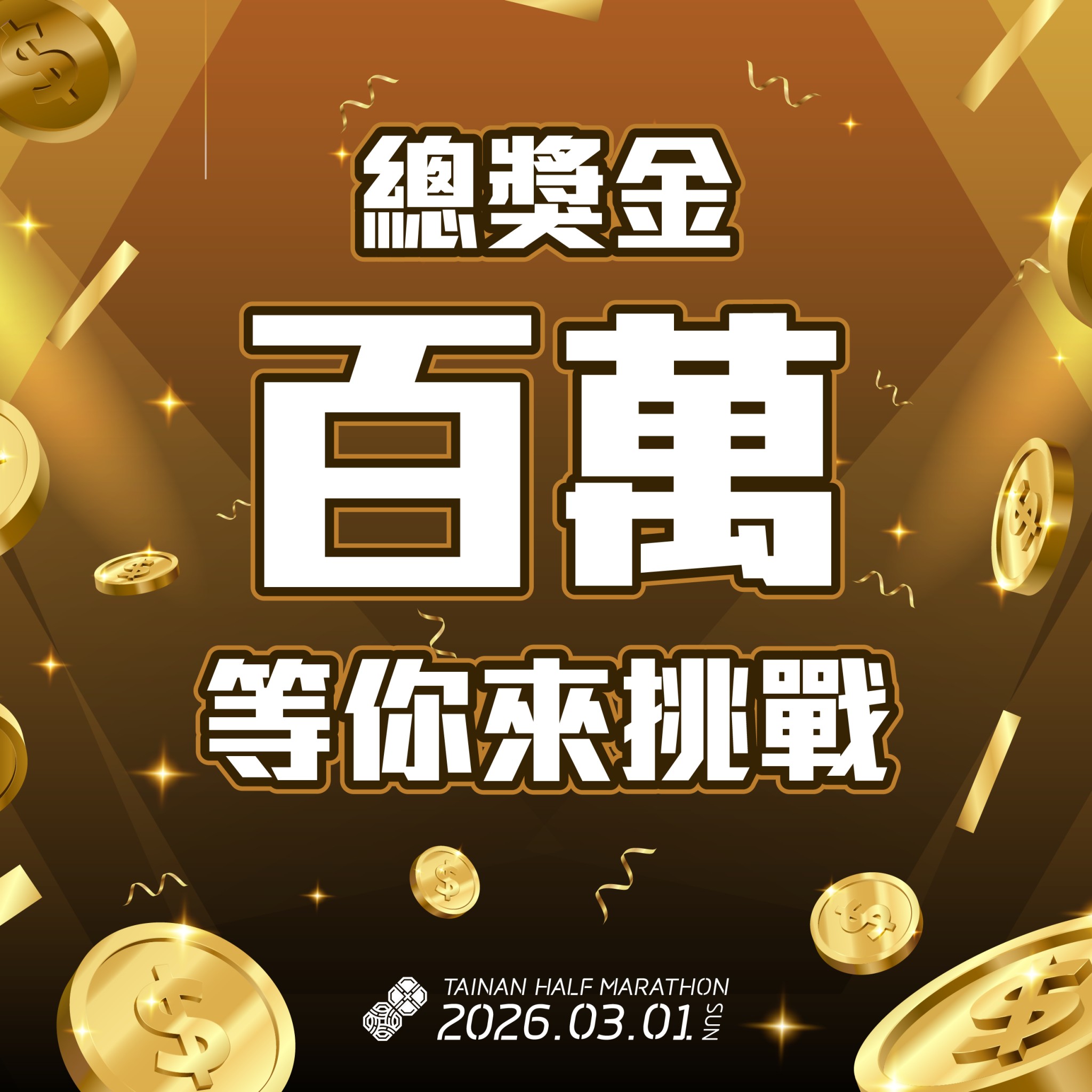 古都馬20週年來襲 2026臺南古都國際半程馬拉松開報12天報名人數破萬 熱血跑者搶先卡位