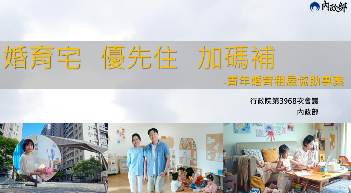 行政院長卓榮泰宣布推動「青年婚育租屋協助專案」　9月新制上路　婚育家庭租金補貼再加碼