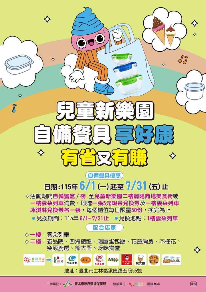 臺北市兒童新樂園、洲子美食街推動淨零行動　自備餐具享好康活動吸引民眾響應