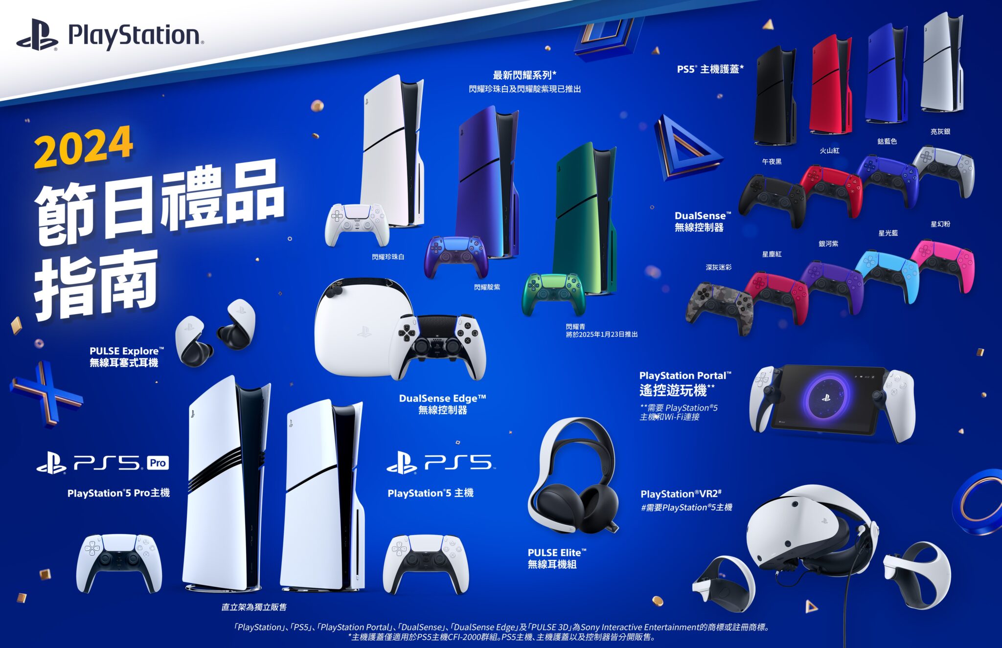 歲末耶誕禮物怎麼送？PlayStation送禮教戰攻略曝光！