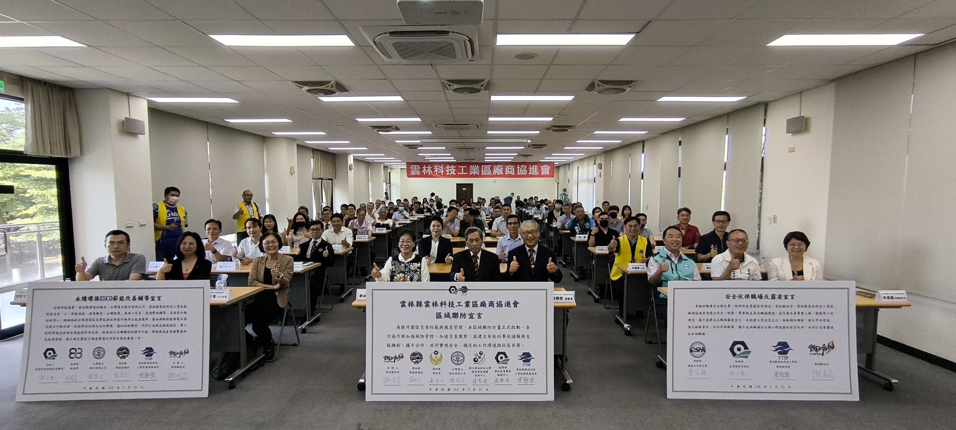 雲林科技工業區產官學匯聚攜手共創安全永續未來