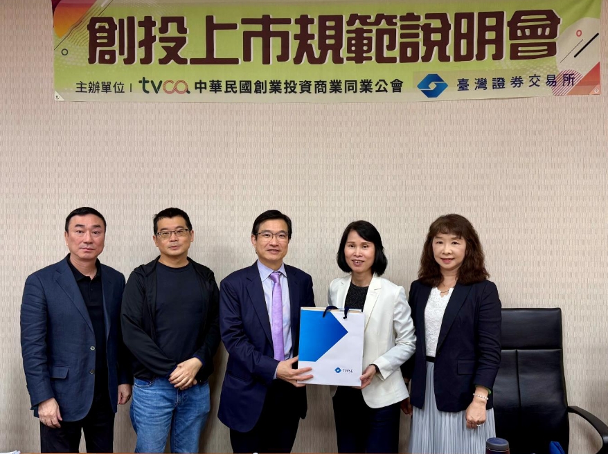 證交所攜手創投公會 推動創投申請上市 共促資本市場活絡
