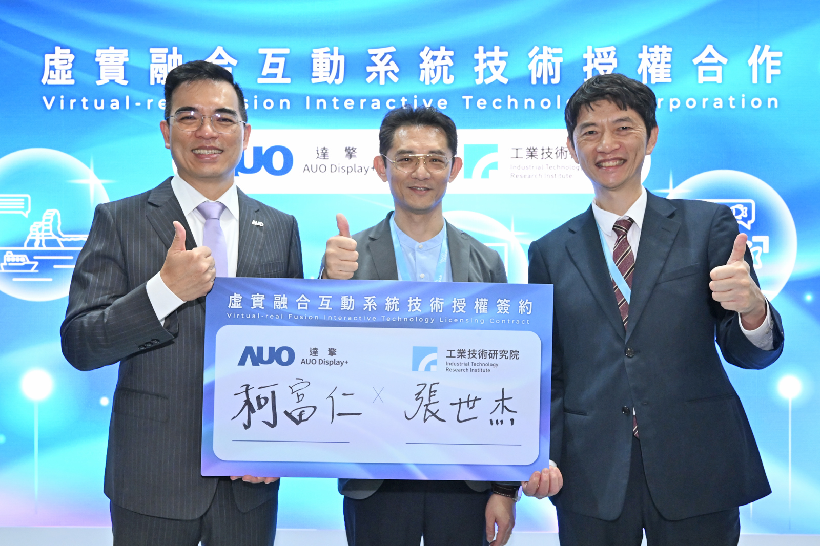 工研院攜手達擎 推動AI虛實融合技術落地應用