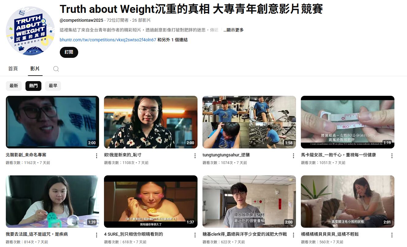 《沉重真相 大專青年創意影片競賽》全民評審啟動 參賽作品上線