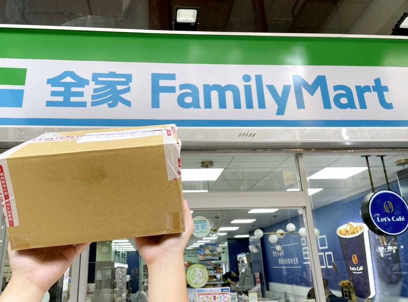 全家店到店寄件9月多重好康 中秋出貨最安心！