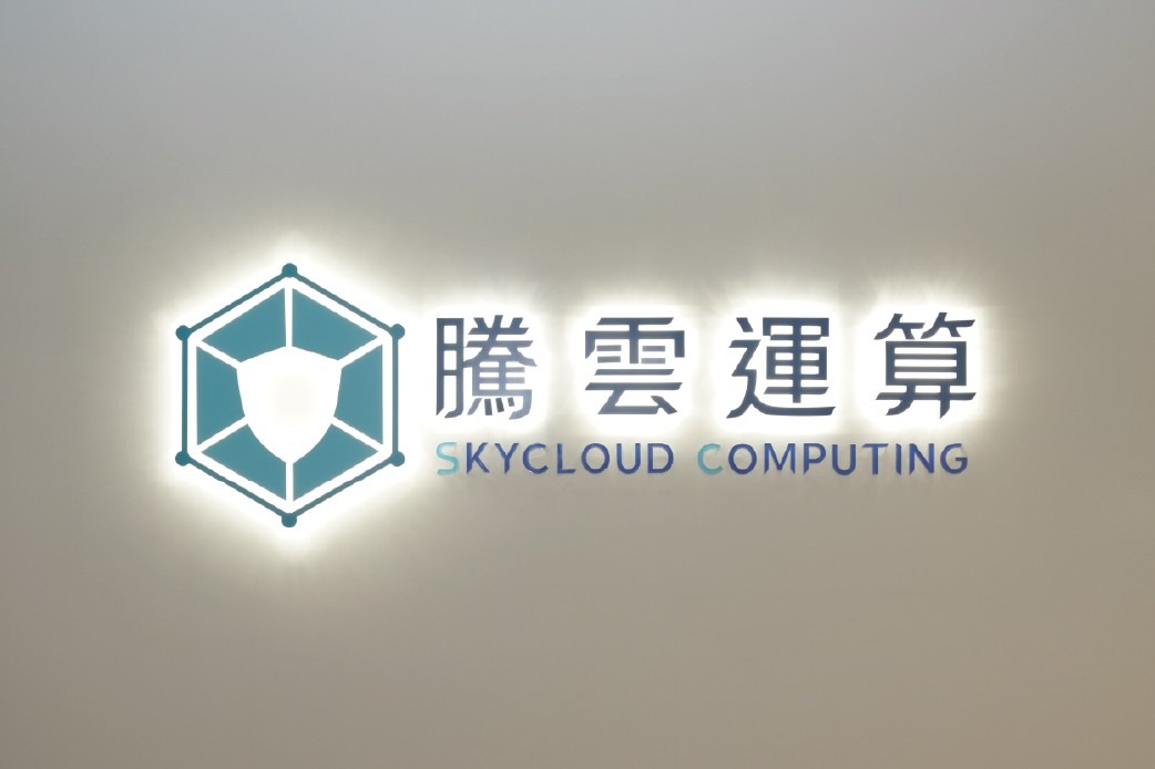 SkyCloud騰雲運算登錄創櫃板 打造台灣自主網路資安防線