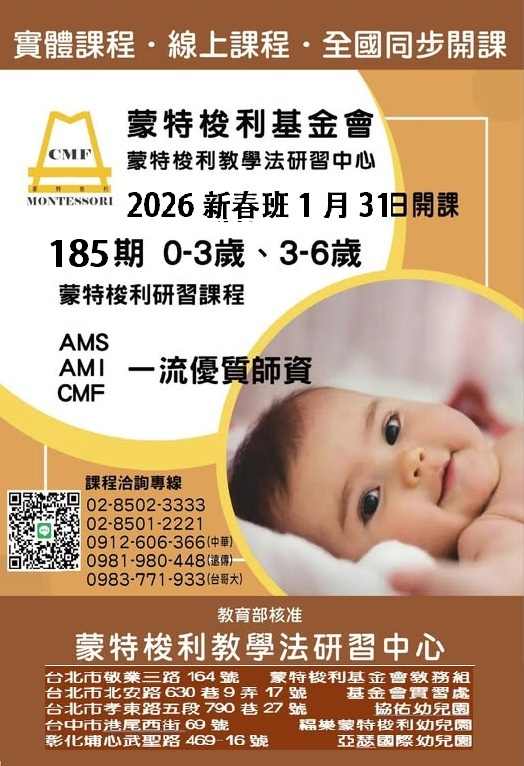 引領台灣幼教41載 蒙特梭利基金會發布「教育傳承AI啟示令」