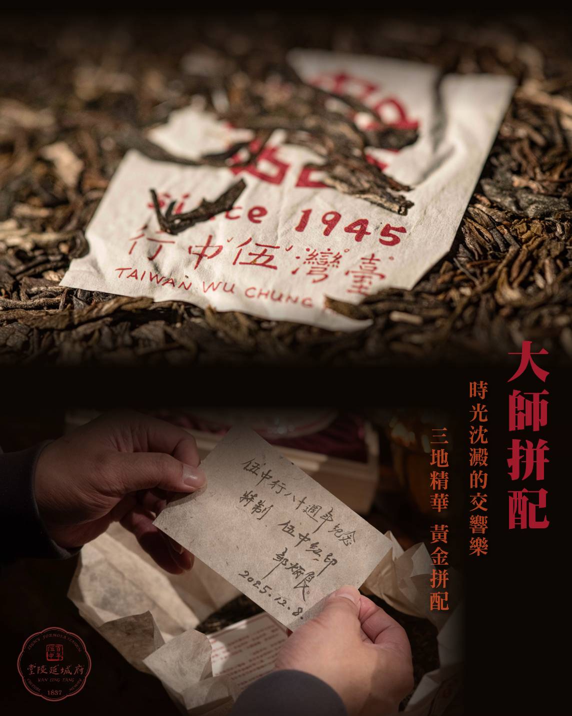 臺灣伍中行迎開業八十周年 攜手鄒炳良重現經典紅印圓茶文
