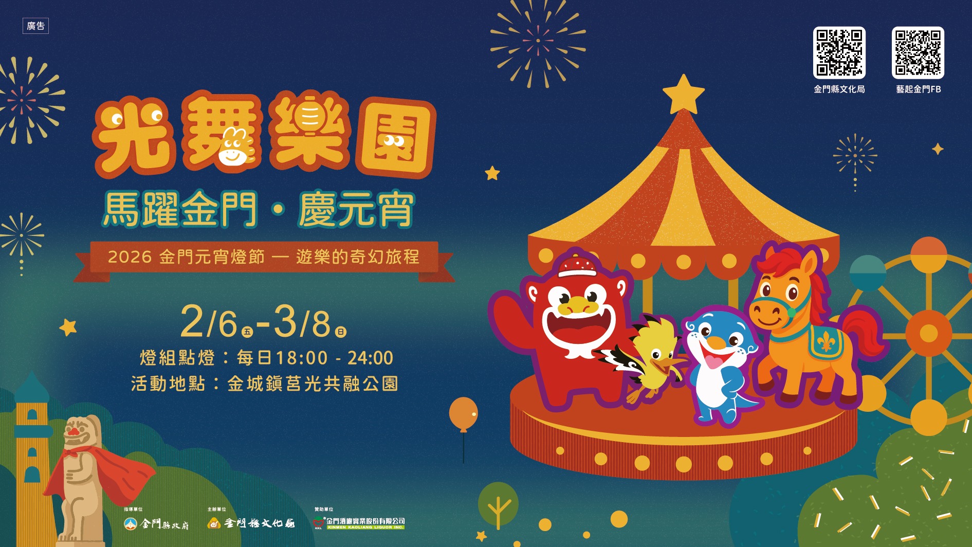 金門元宵燈節2/6點亮 五大燈區小馬提燈登場