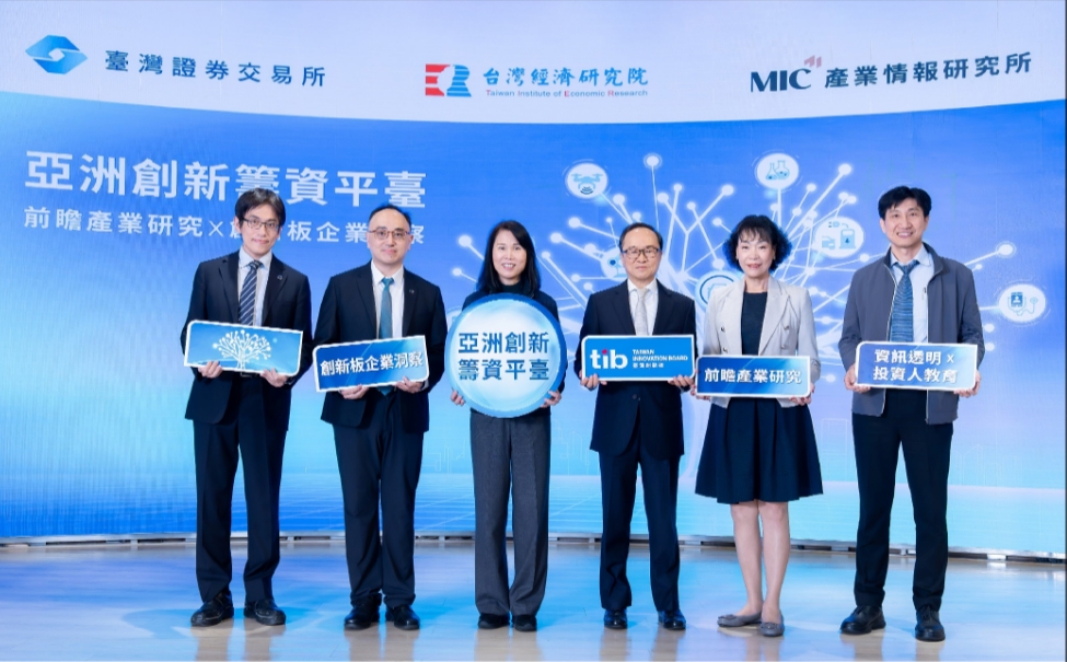 打造亞洲創新籌資平臺 證交所攜手台經院、資策會啟動前瞻產業專題合作計畫