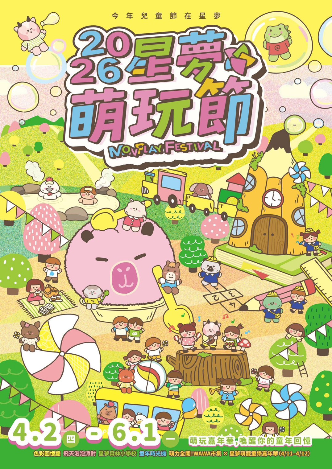 宜蘭星夢森林劇場變身「萌玩新世界」星夢萌玩節限時登場 打造沉浸式親子新體驗