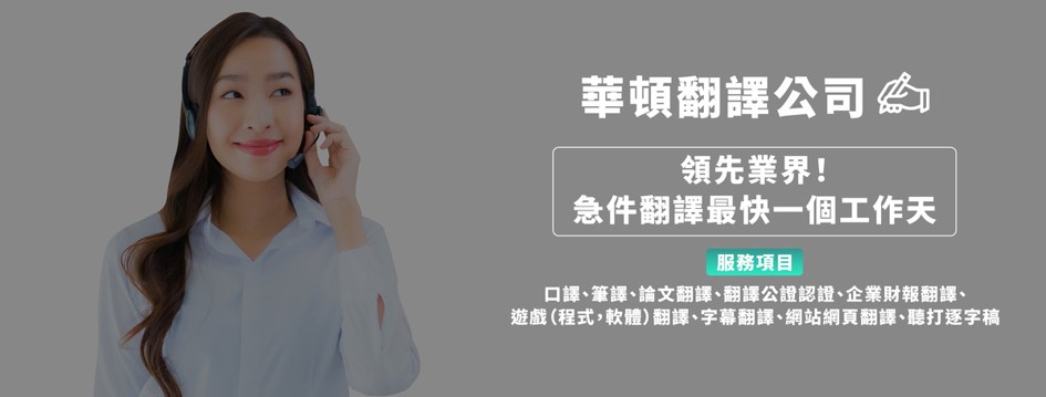 ESG 永續揭露成企業必修課 華頓翻譯助企業精準對話國際市場