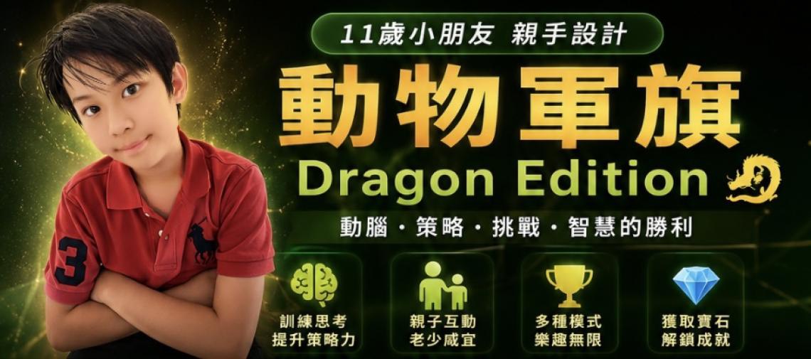 媽媽不准玩平板 11歲少年反手用AI做出一款遊戲