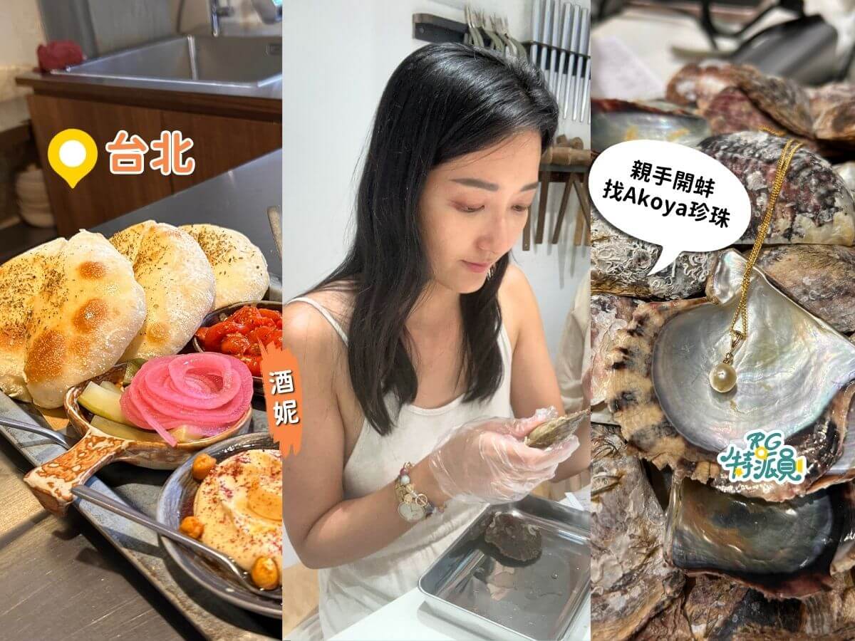 大稻埕半日遊 別再只逛迪化街 睡飽再出發 老宅異國料理、珍珠開蚌DIY、防空洞咖啡廳這樣玩