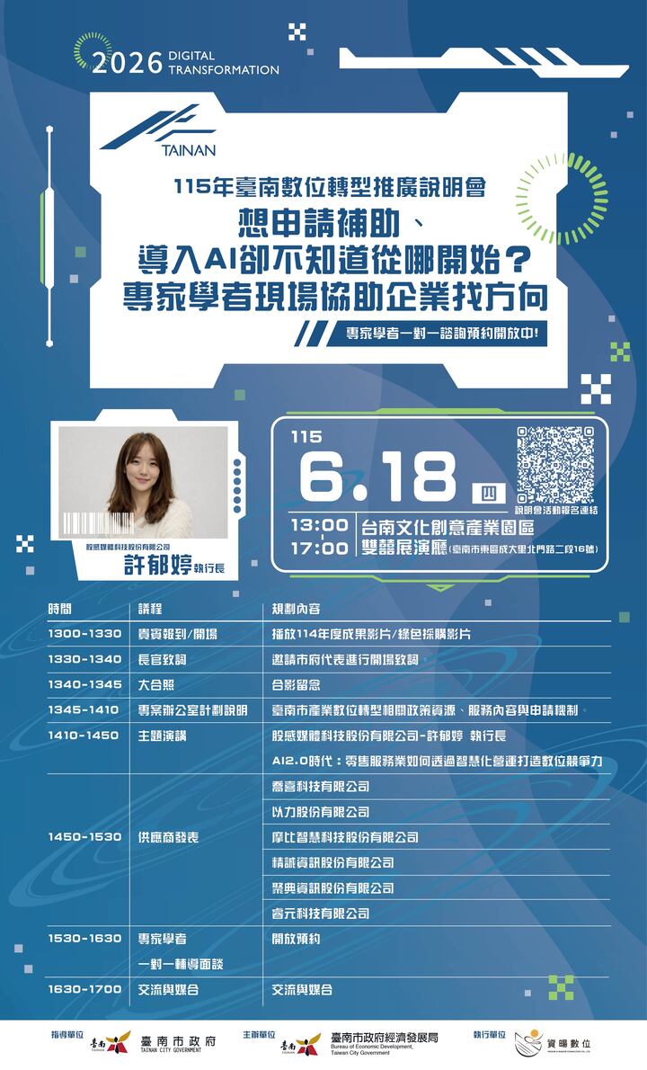 臺南推動數位轉型再加速　AI導入與補助申請一次掌握　專家進駐提供一對一輔導服務