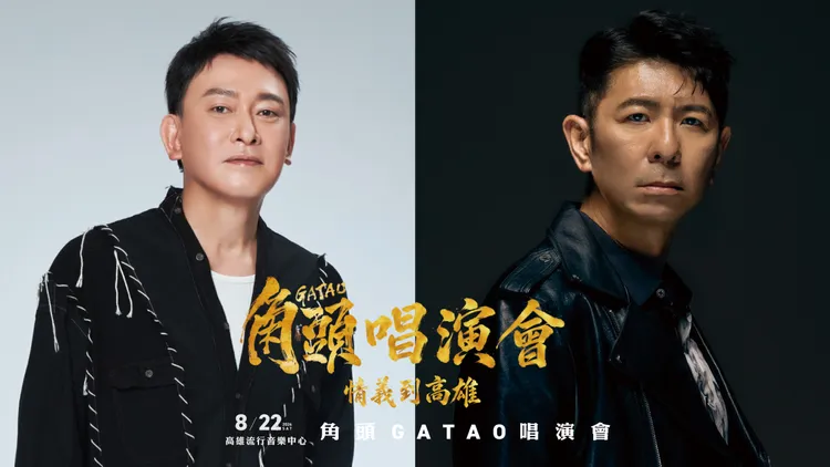 《角頭》震撼宣布好消息　王識賢率15帥高雄熱血開唱再掀話題