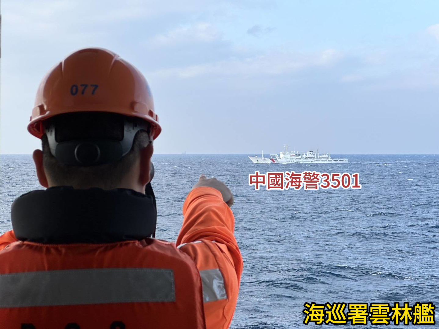 中國海警侵擾東沙海域　海巡署嚴正譴責並派艦強勢驅離