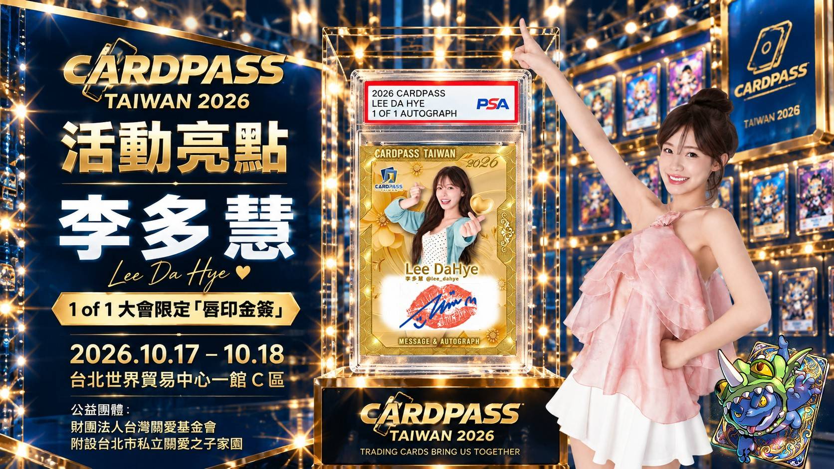 李多慧1 of 1限定收藏卡亮相世貿卡展 親簽唇印結合公益拍賣