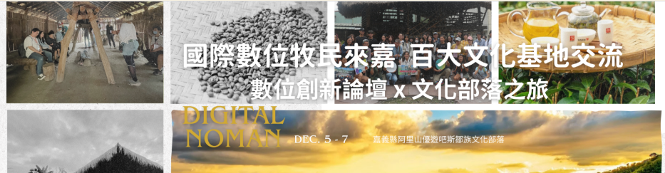 嘉義年度最大國際活動！日本韓國歐美數位人才首次到訪，12/5 AI光影派對＋文化科技展示全程大公開