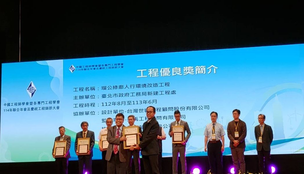 瑠公綠廊再獲工程獎肯定　臺北市新工處打造人本街道環境獲「工程優良獎」
