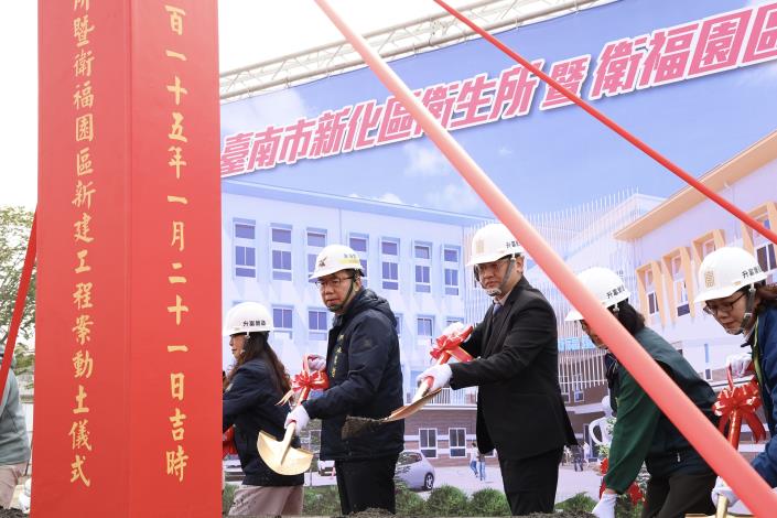 臺南新化舊果菜市場改建衛生所暨衛福園區動土　臺南市長黃偉哲強調打造全齡共融照護服務新據點