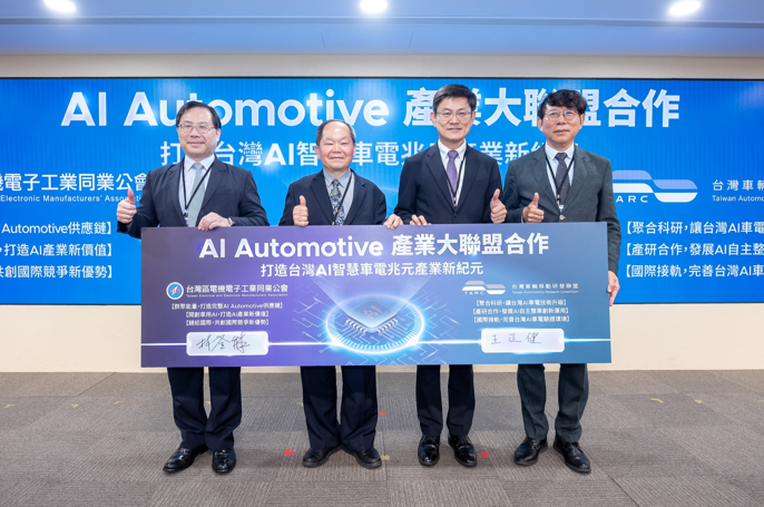 經濟部推動AI Automotive產業大聯盟　產研跨域合作打造智慧車電平台 動智慧載具產業接軌國際