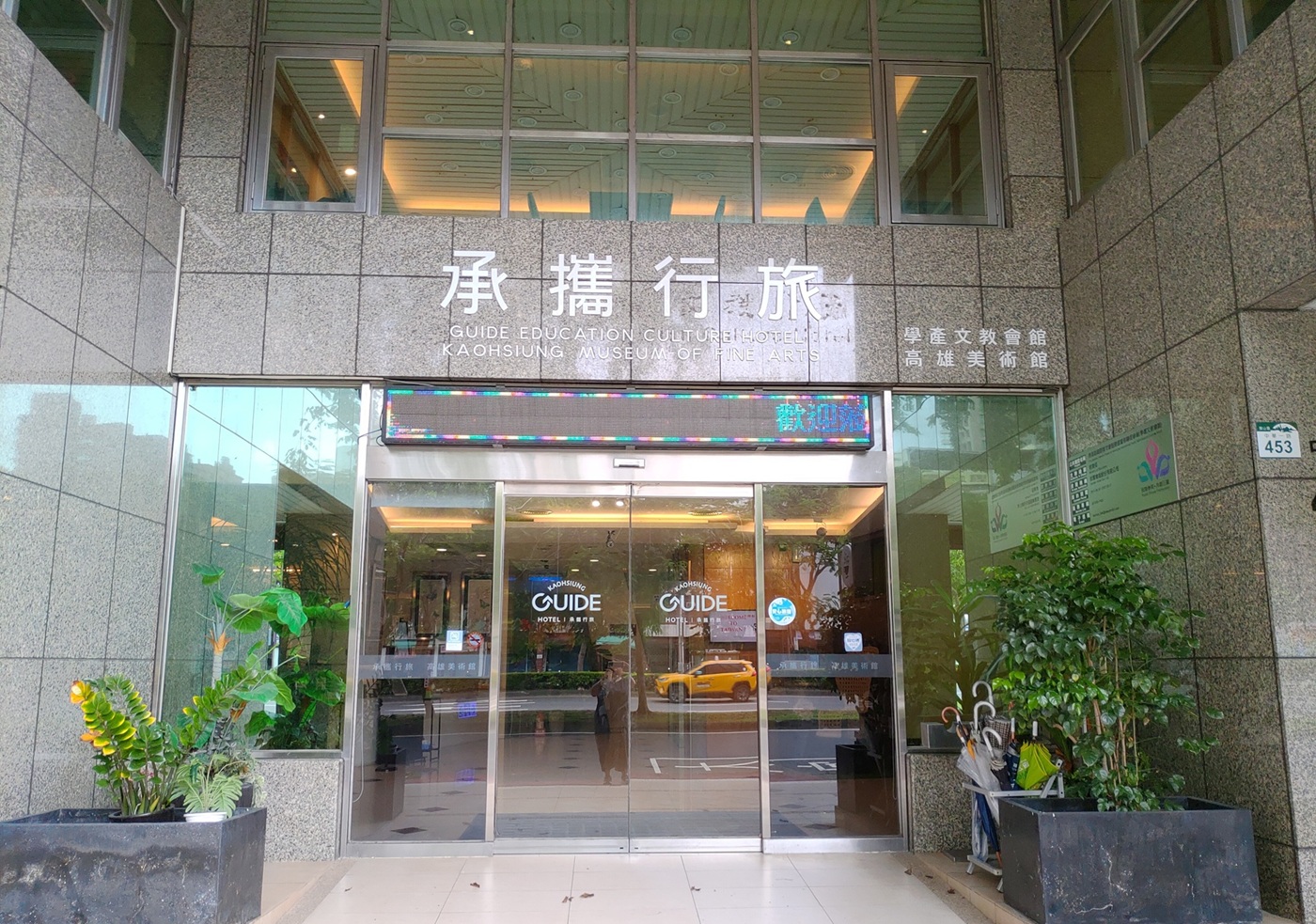 承攜行旅學產文教會館邀你來高雄　住宿助學暢遊美術館的新選擇