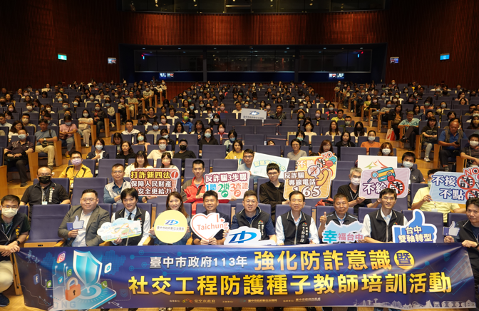 臺中數位局助市民強化識詐力 防詐宣導三大論壇全面啟動 強化城市智慧防護