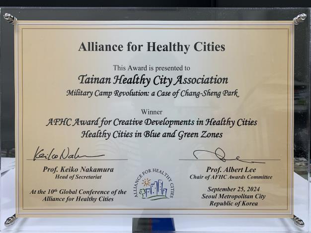 臺南市長勝營區市地重劃案榮獲國際獎項！綠意與健康城市發展再獲肯定