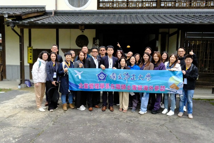 中正大學企管系MBA訪問團在黃正魁系主任規劃下　鄭祥麟教授帶隊參訪井上酒造株式会社　社長井上百合親自接待解析地方創生模式