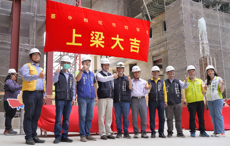 臺中社宅再添新進展！西屯市政好宅上梁、預計115年完工釋出400戶