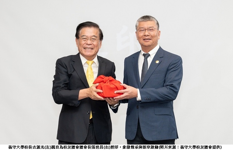 展現凝聚力與新願景 義守大學第12屆校友總會理監事就職典禮