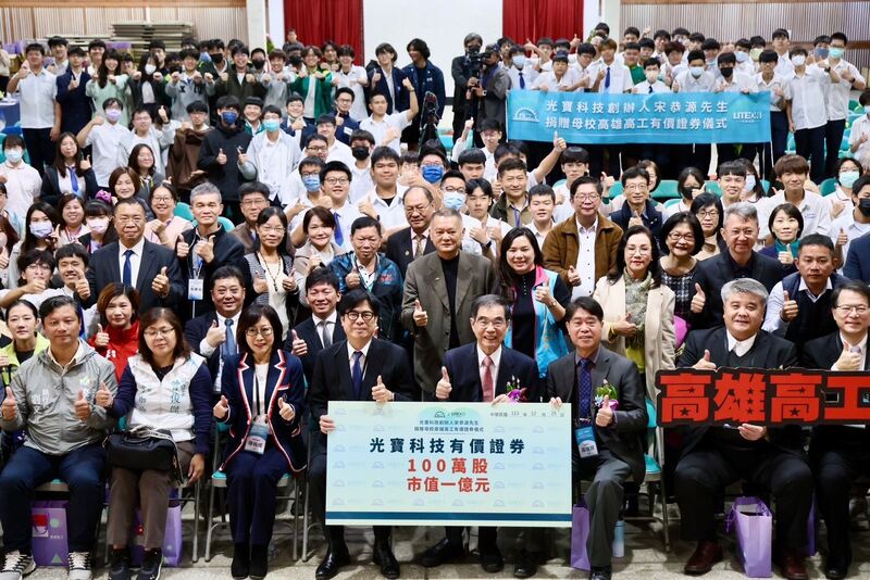 光寶科技創辦人宋恭源先生捐贈光寶科技股票100萬股（市值約1億元）回饋母校高雄高工