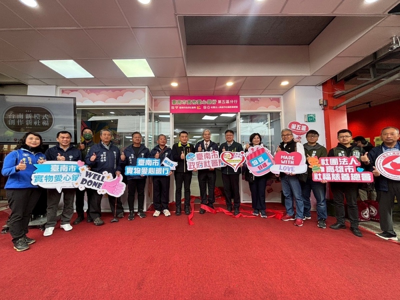 臺南市實物愛心銀行第五區分行揭幕 黃偉哲感謝高雄市社福慈善總會攜手扶助南市弱勢民眾
