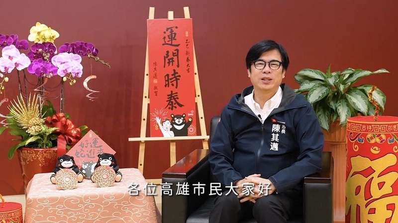 陳其邁除夕談話：高雄將帶給大家更多驚喜 共創美好回憶