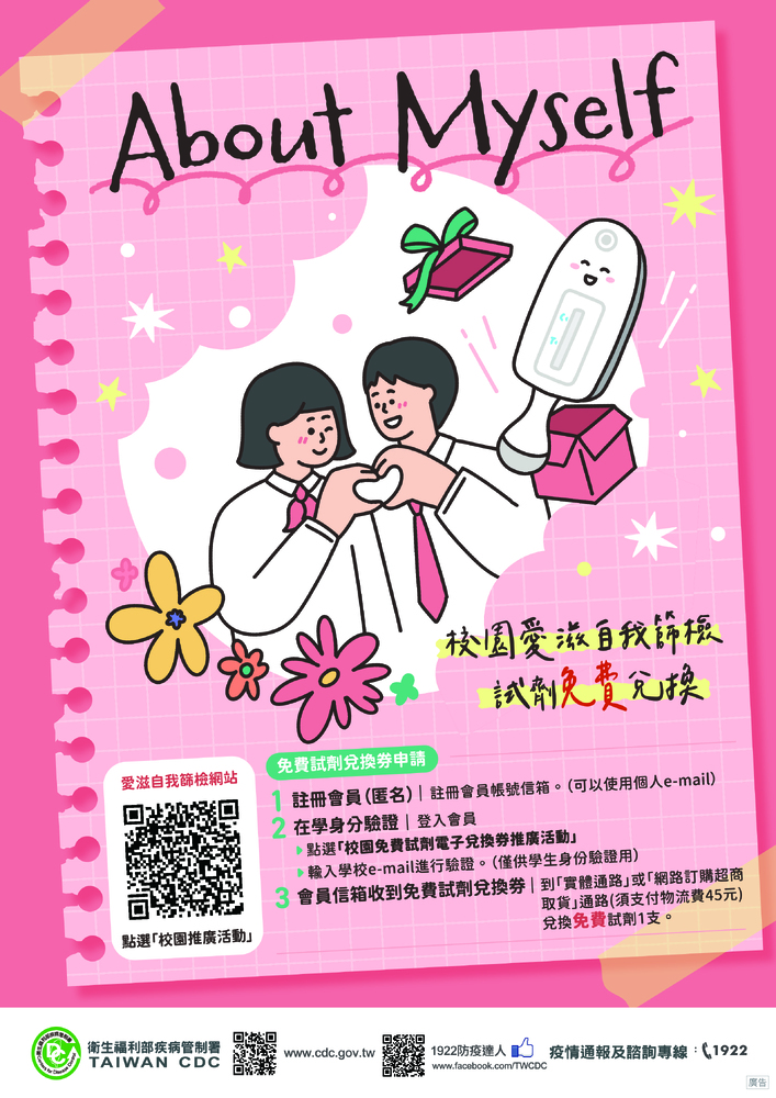 歡度西洋情人節，落實安全性行為