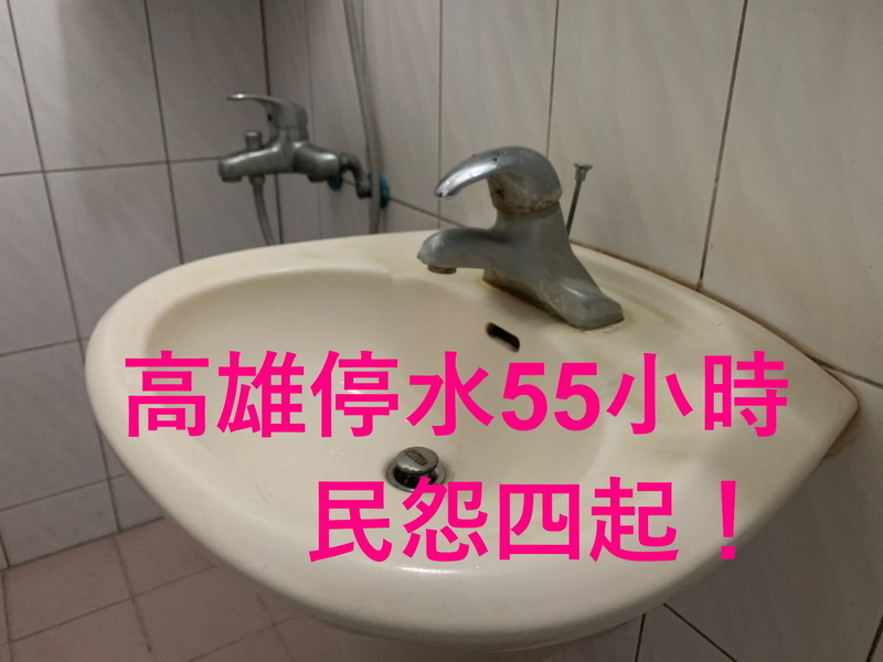 高雄大規模停水事件分析：決策不周延與政府橫向溝通不足