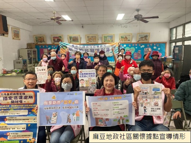 地政警政跨機關連線合力阻詐　麻豆地政力推保障產權三寶