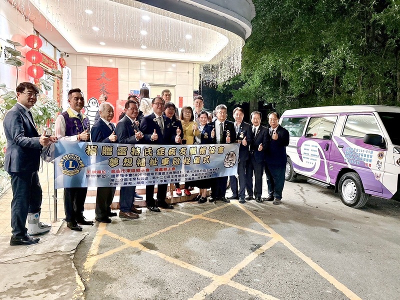 高雄市獅子會攜手捐贈福祉車，助力雷特氏症病友出行無礙