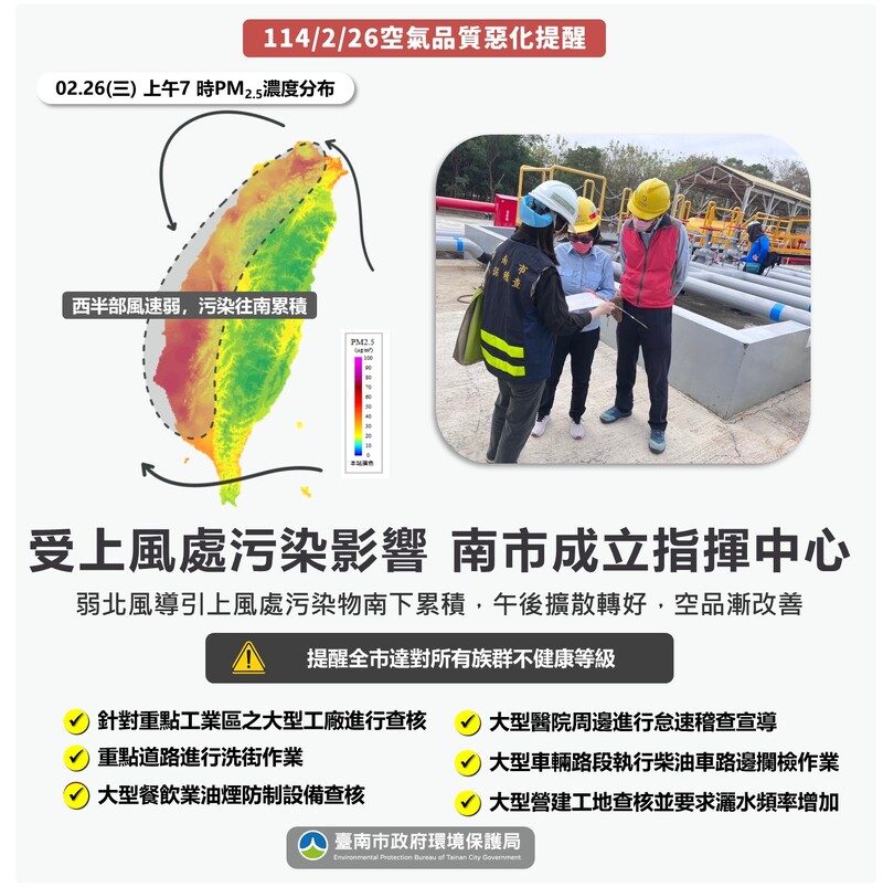 台南市空氣品質不佳 發出快報並且成立指揮中心