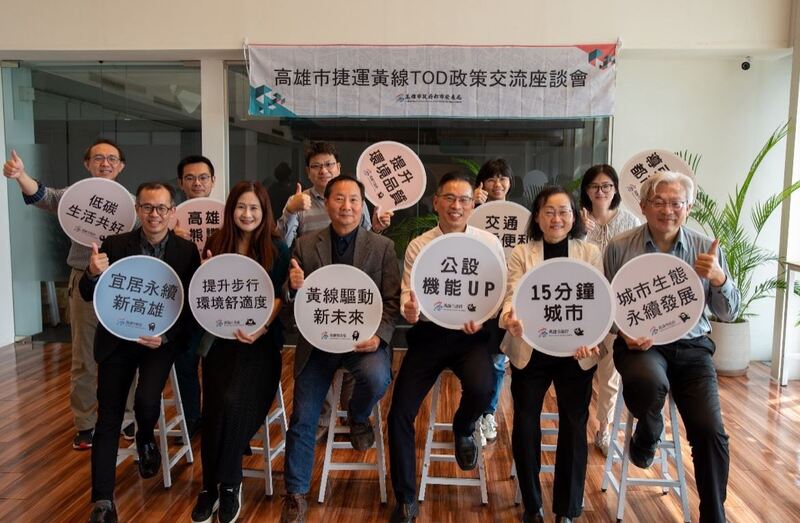 高雄捷運黃線TOD專家學者座談  推動1刻鐘城市願景
