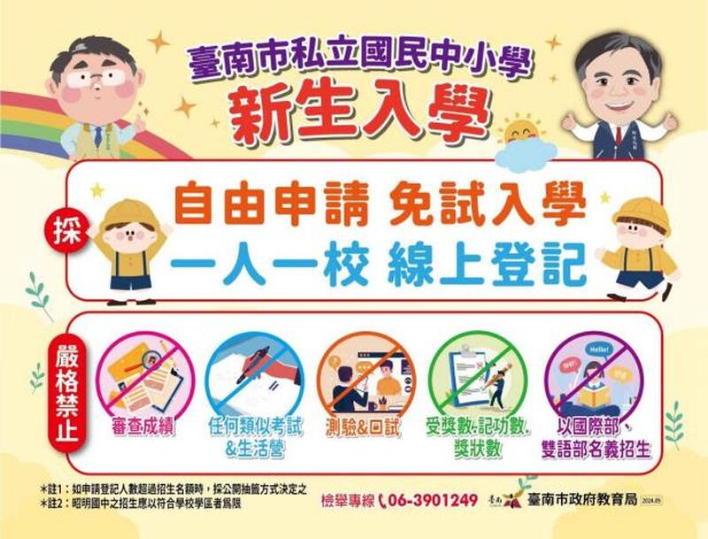 南市私立中小學新生入學全面採用線上登記 省時又便利