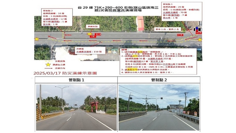 旗山區旗南三路路段3/17災防演練 南下車道封閉