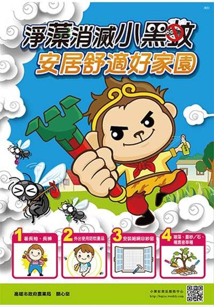 小黑蚊防治-環境整理、個人防護、化學防治三管齊下