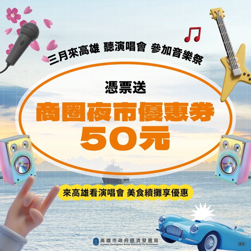 高雄演唱會週末重磅登場 金秀賢確定缺席櫻花季