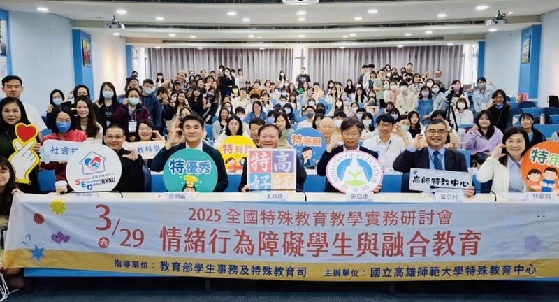 高師大策辦全國特教研討會 學者專家齊聚一堂成果豐碩